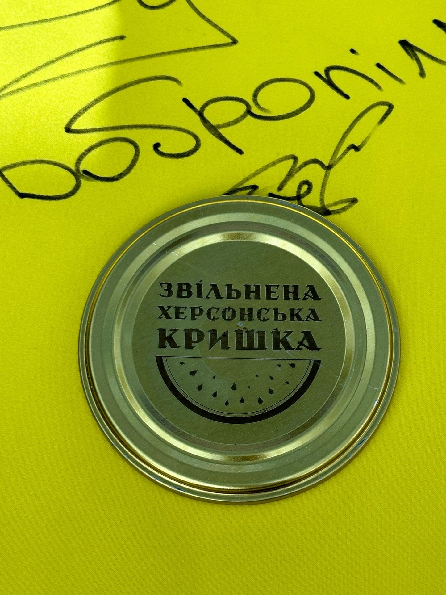 Kherson pickle jar-lid of Freedom. Actually a fridge magnet.